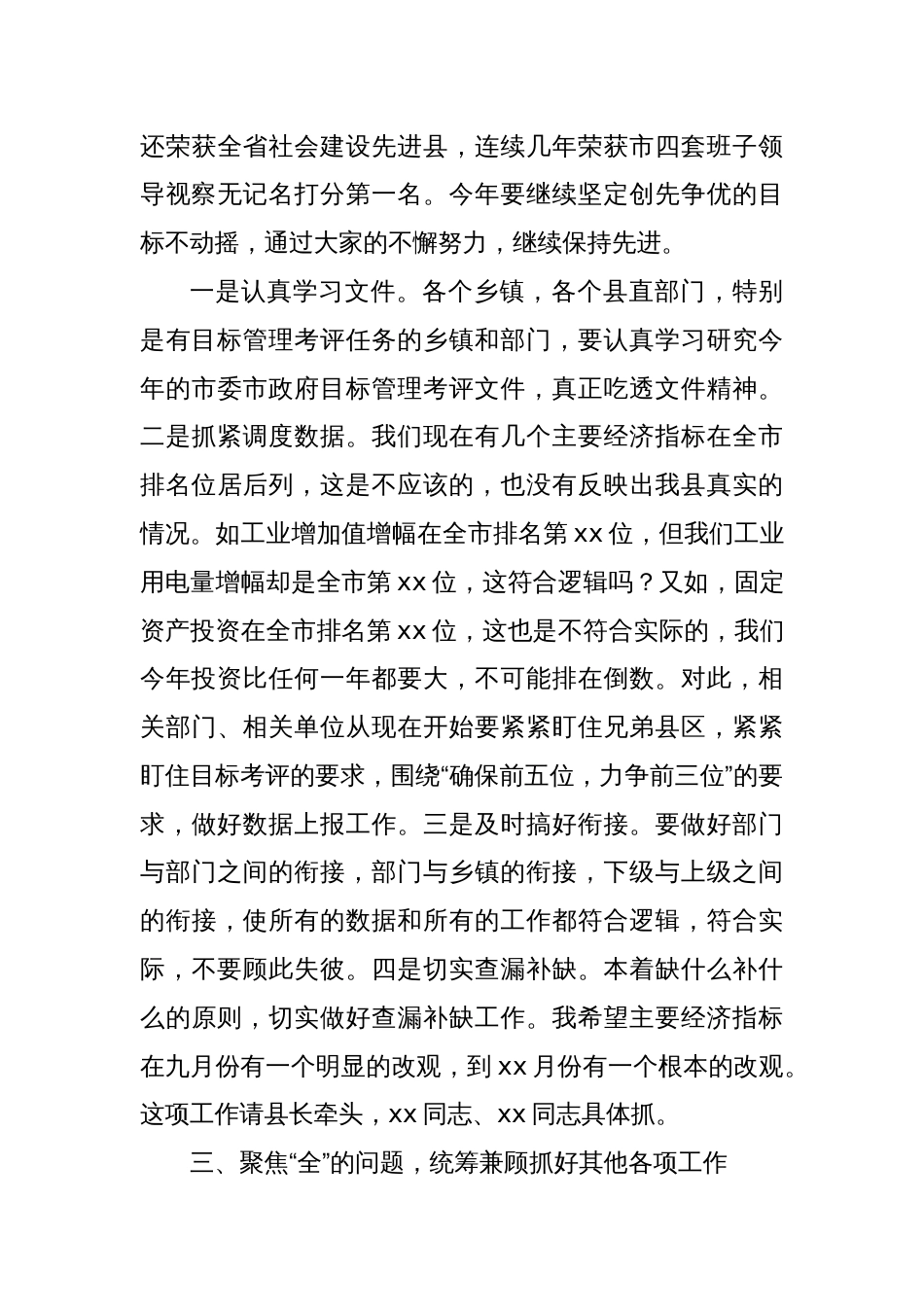 在全县一季度重点工作调度会的讲话_第3页