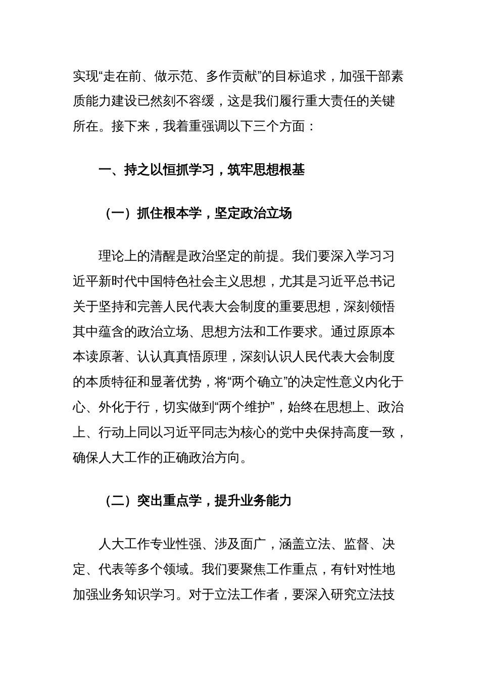 在人大系统“加强素质能力建设，提高服务履职水平”动员会上的讲话_第2页