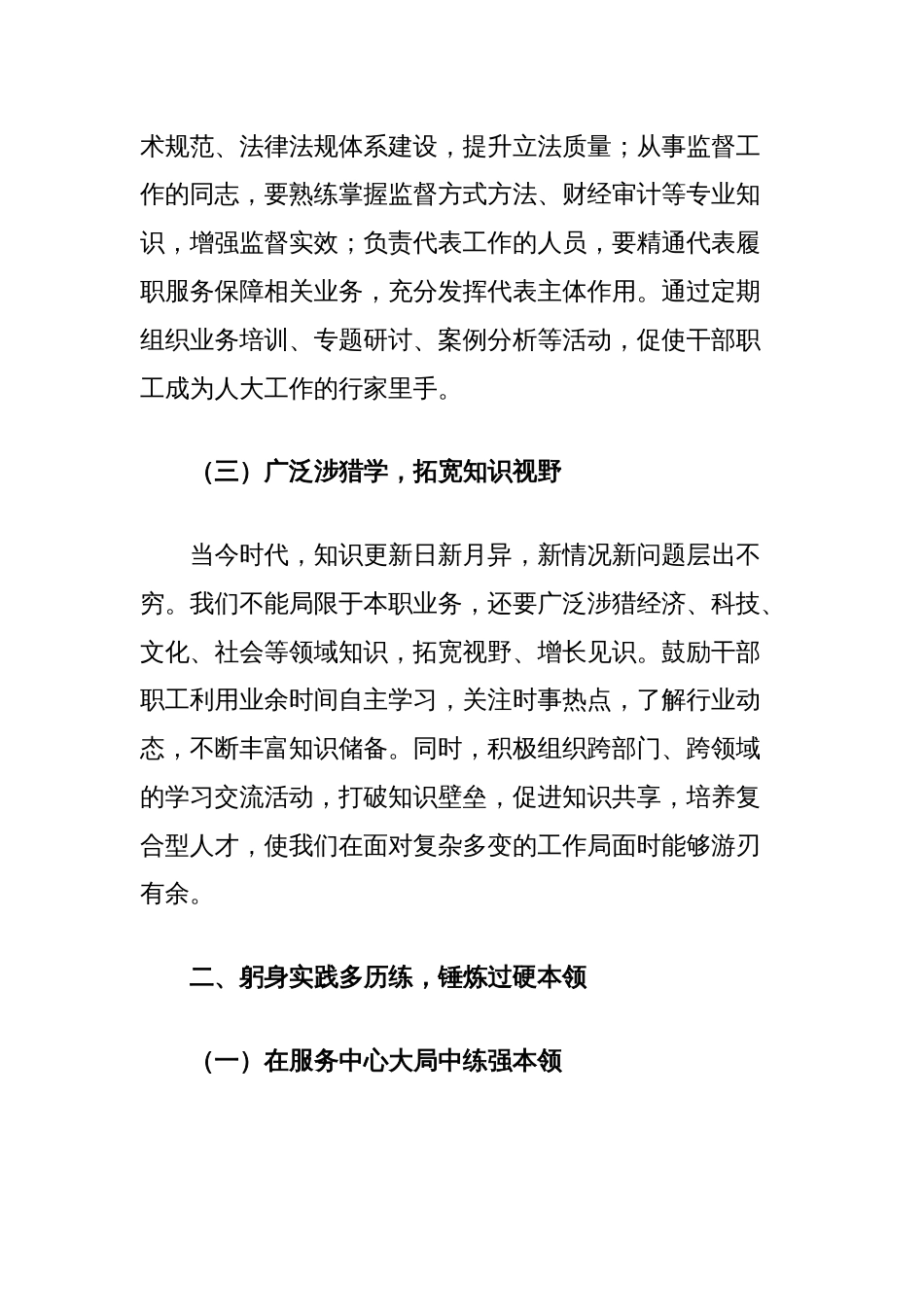 在人大系统“加强素质能力建设，提高服务履职水平”动员会上的讲话_第3页