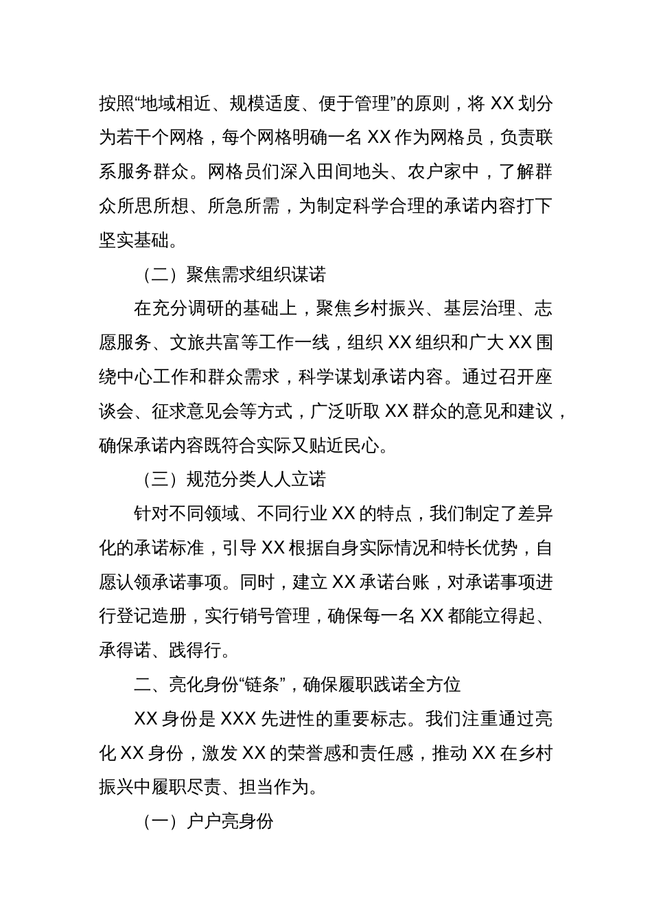 在乡村振兴现场会上的交流发言稿_第2页