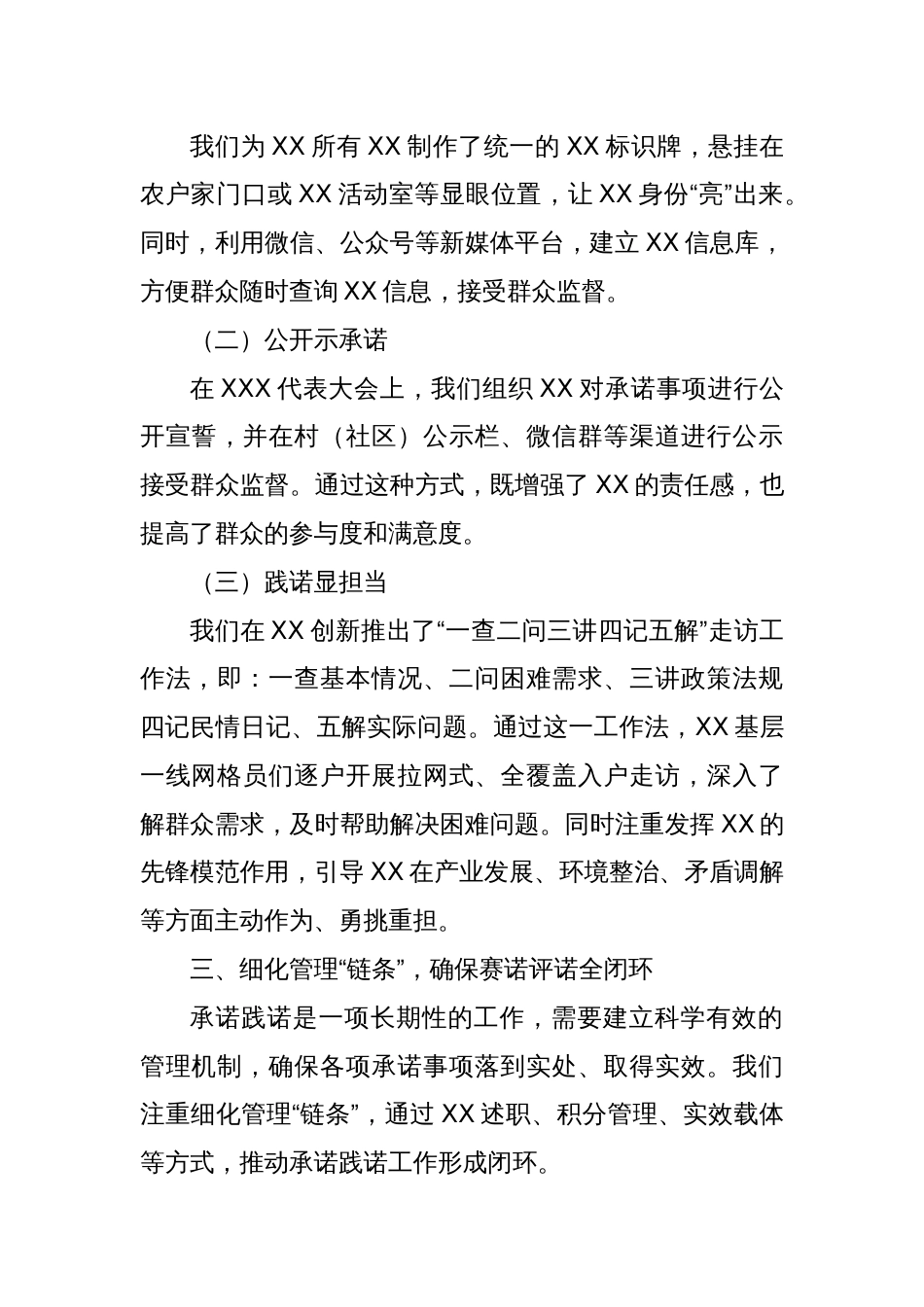 在乡村振兴现场会上的交流发言稿_第3页