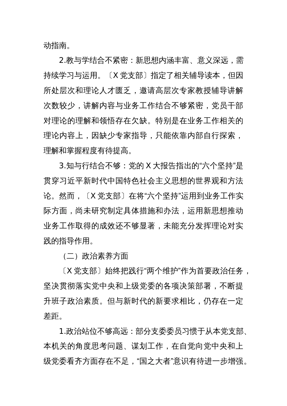 主题教育组织生活会对照检视材料_第2页