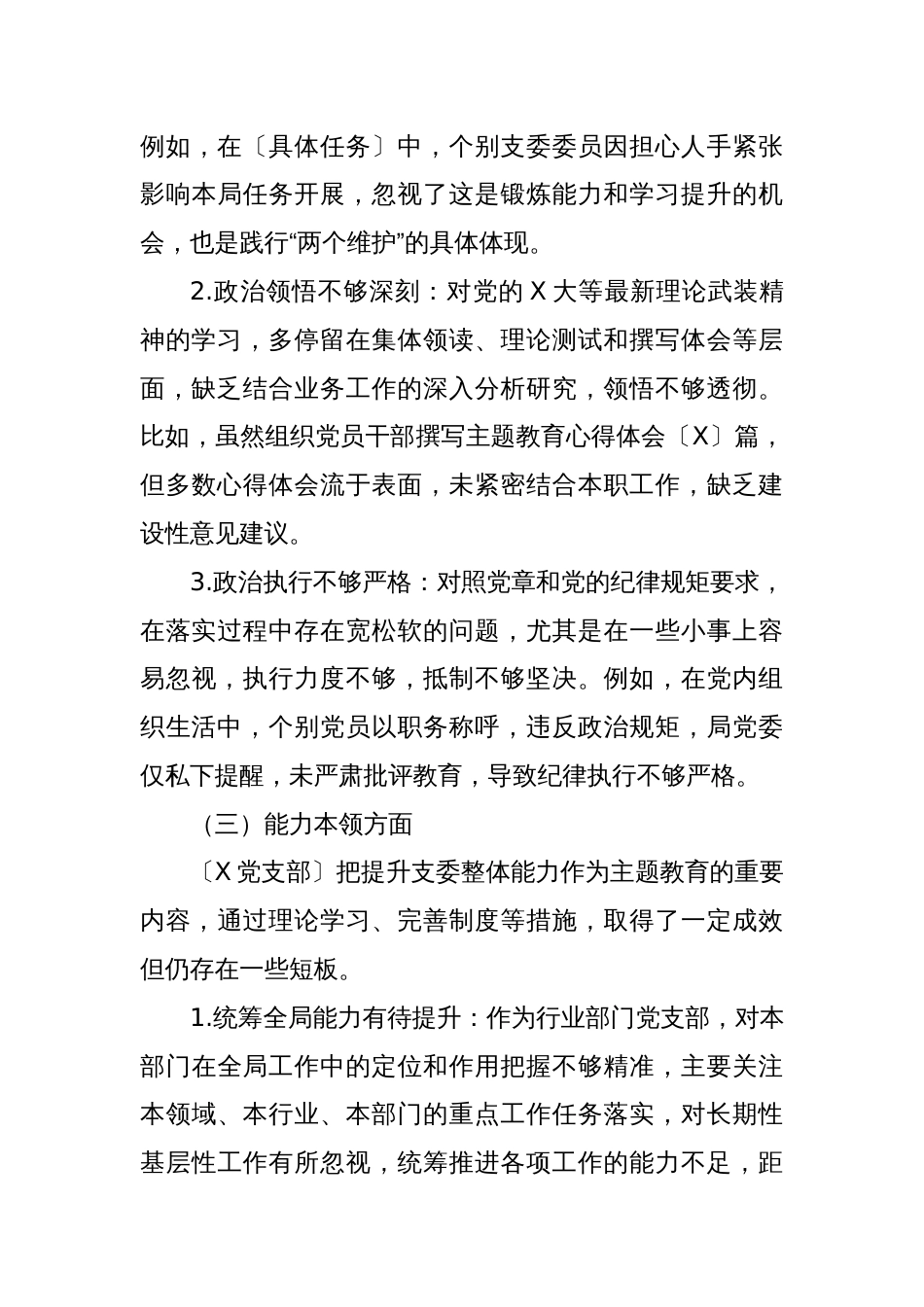 主题教育组织生活会对照检视材料_第3页