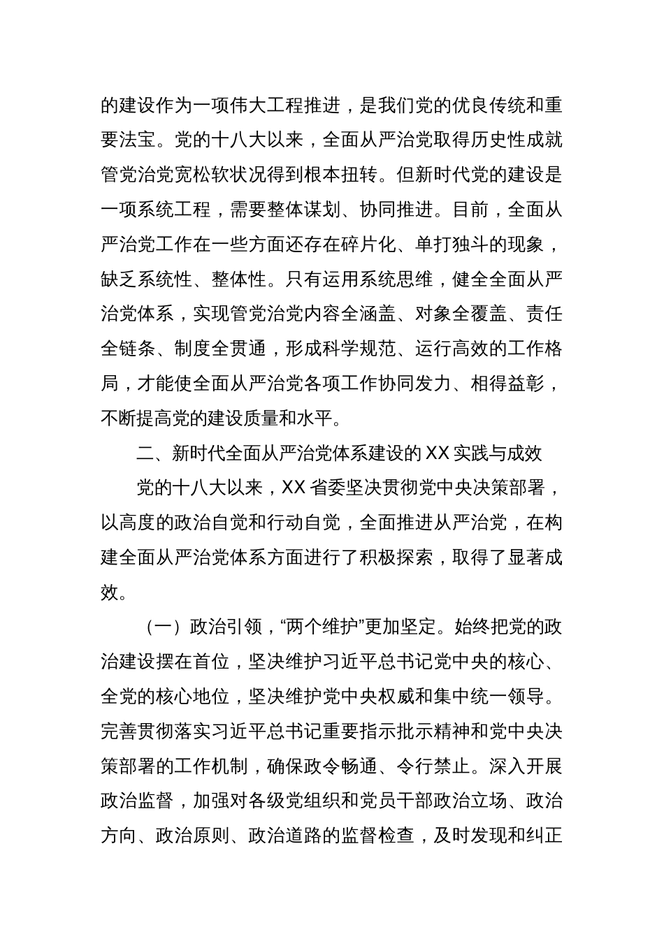 组织部长在2025年全面从严治党工作会议上的讲话稿_第3页