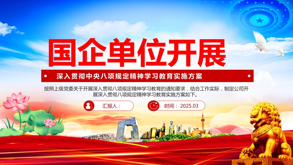2025深入贯彻中央八项规定精神学习教育实施方案PPT课件_第1页