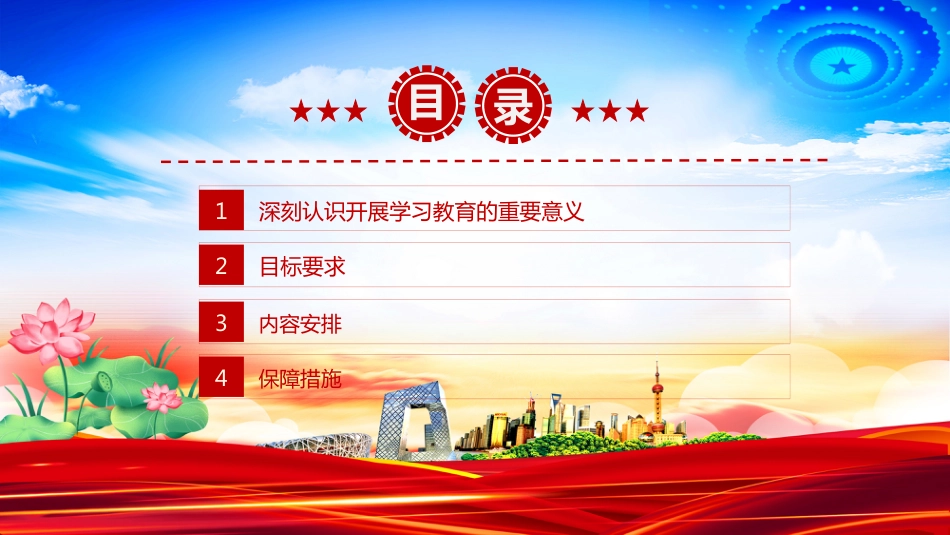 2025深入贯彻中央八项规定精神学习教育实施方案PPT课件_第2页