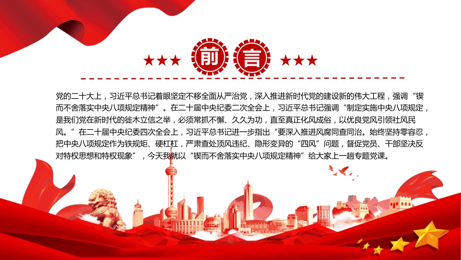 锲而不舍落实中央八项规定精神课PPT学习中央八项规定精神专题课件_第2页