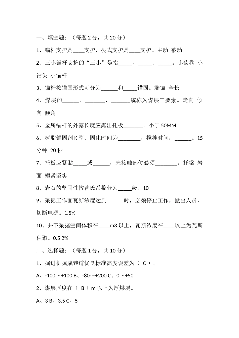 4 锚杆支护工技能鉴定试题含答案_第1页