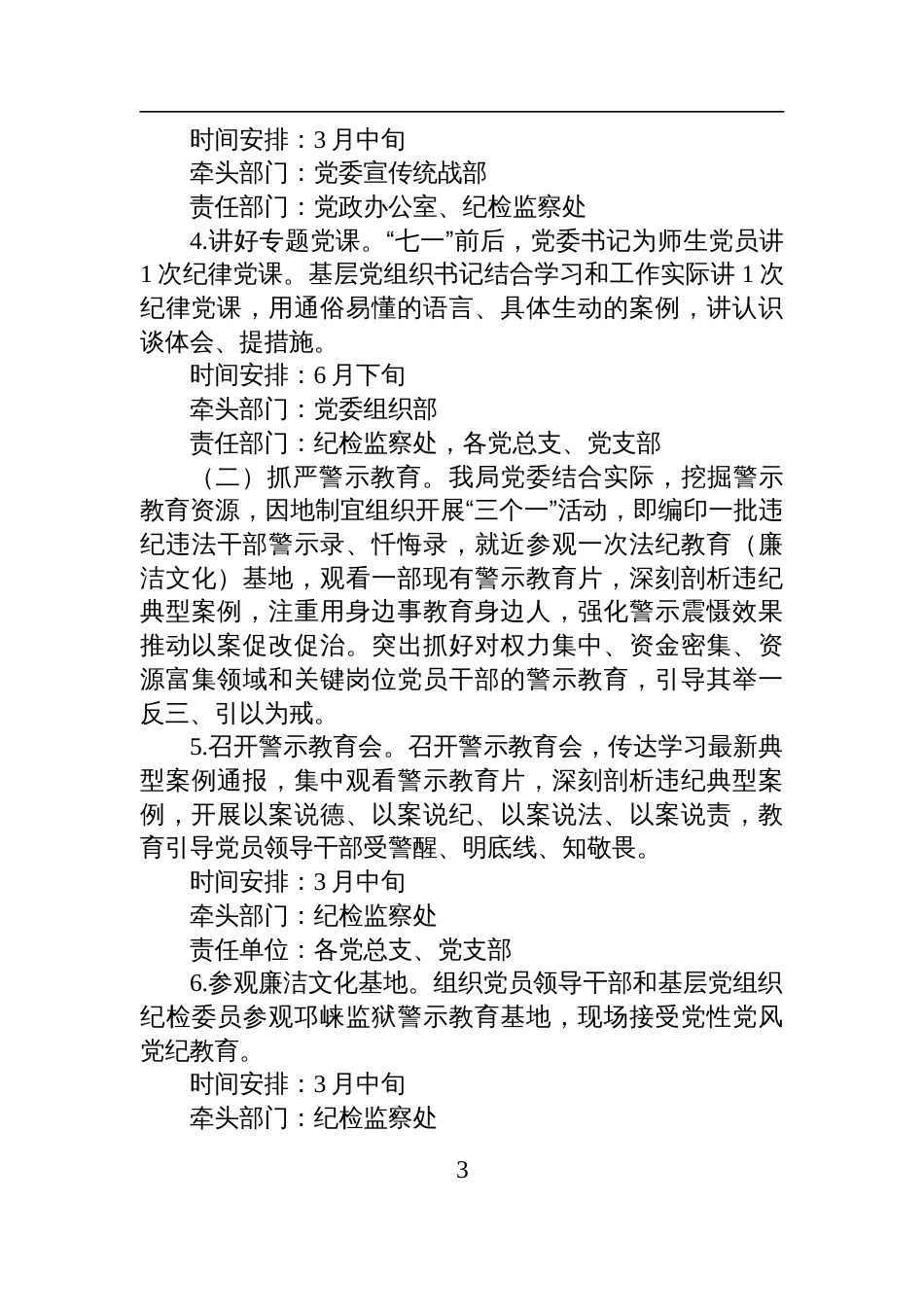 2025关于开展深入贯彻中央八项规定精神学习教育的实施方案_第3页