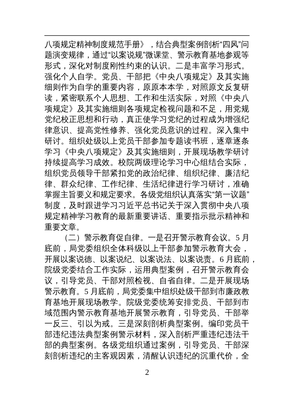 2025局党组深入贯彻中央八项规定精神学习教育工作方案_第2页