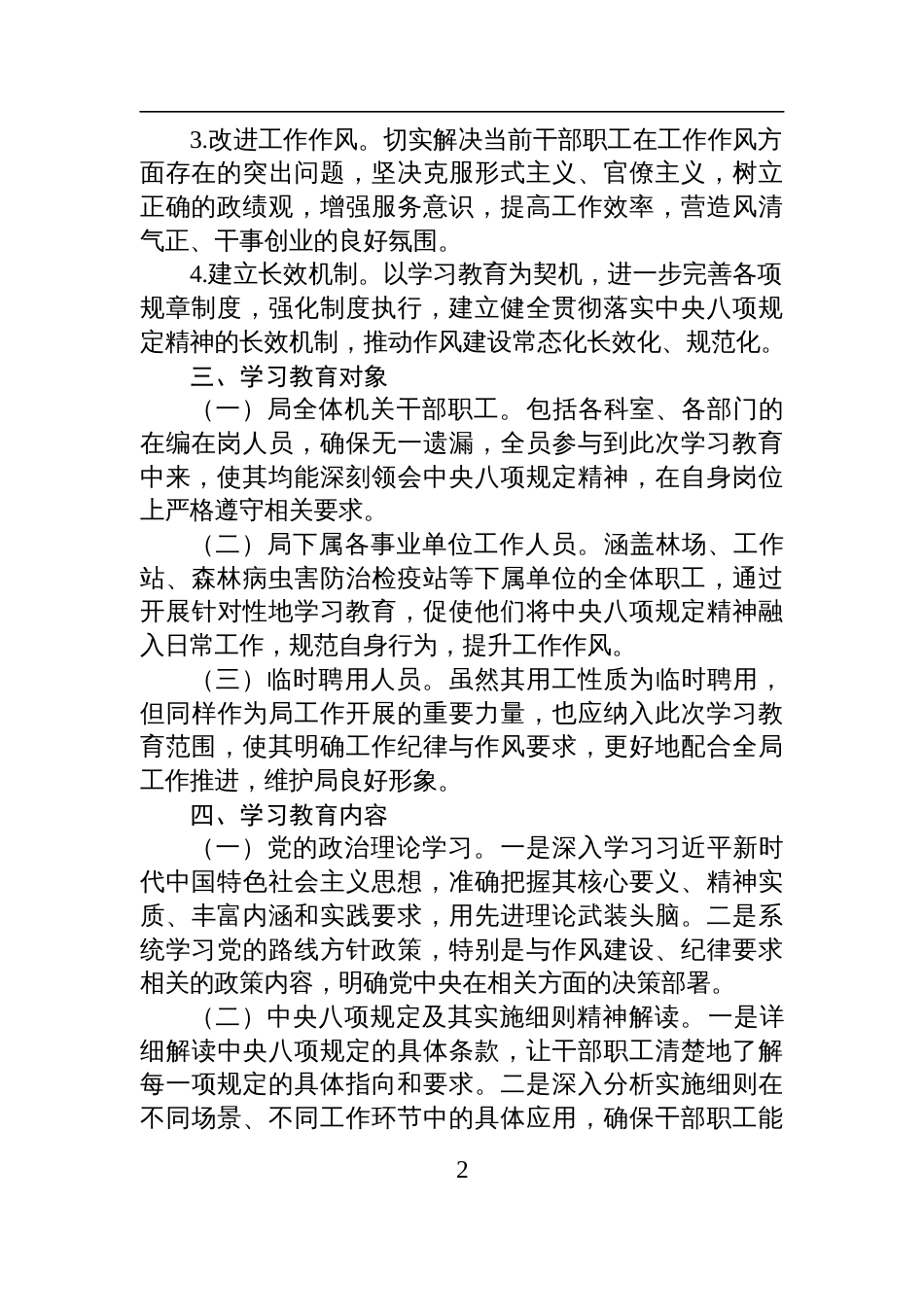 2025年局深入贯彻中央八项规定精神学习教育工作方案材料_第2页