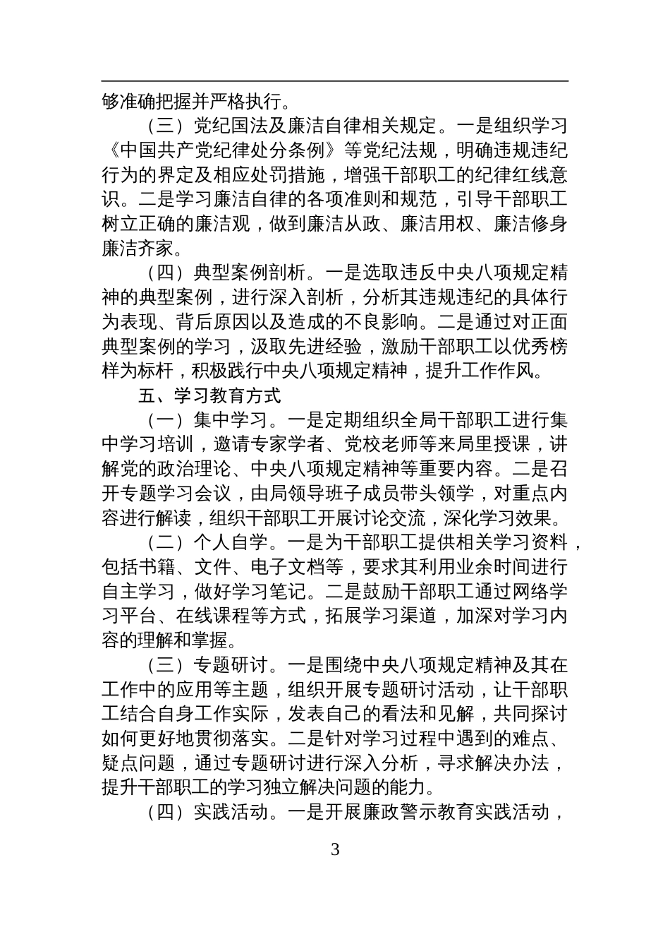 2025年局深入贯彻中央八项规定精神学习教育工作方案材料_第3页