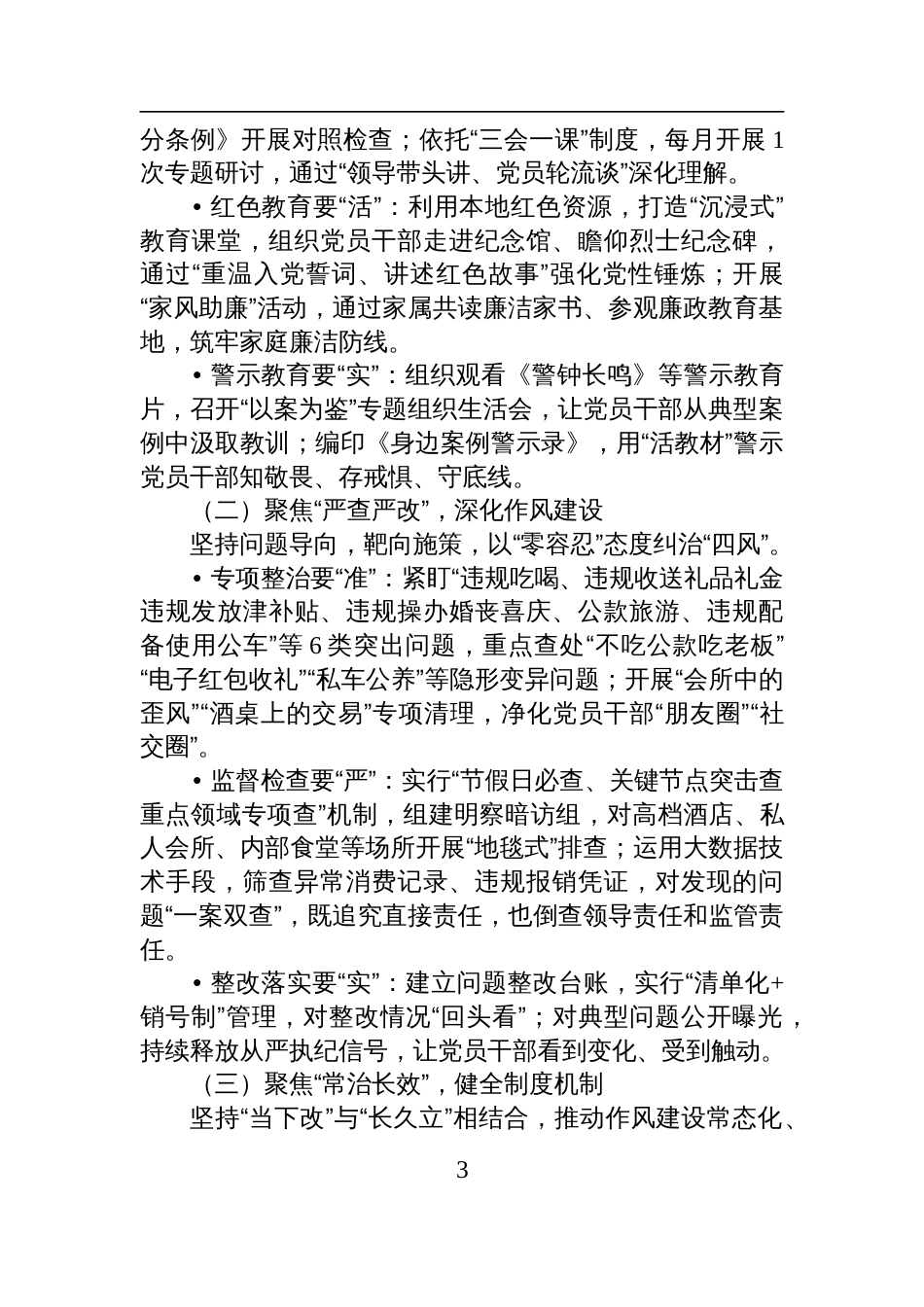 2025在全市深入贯彻中央八项规定精神学习教育动员会上的讲话_第3页