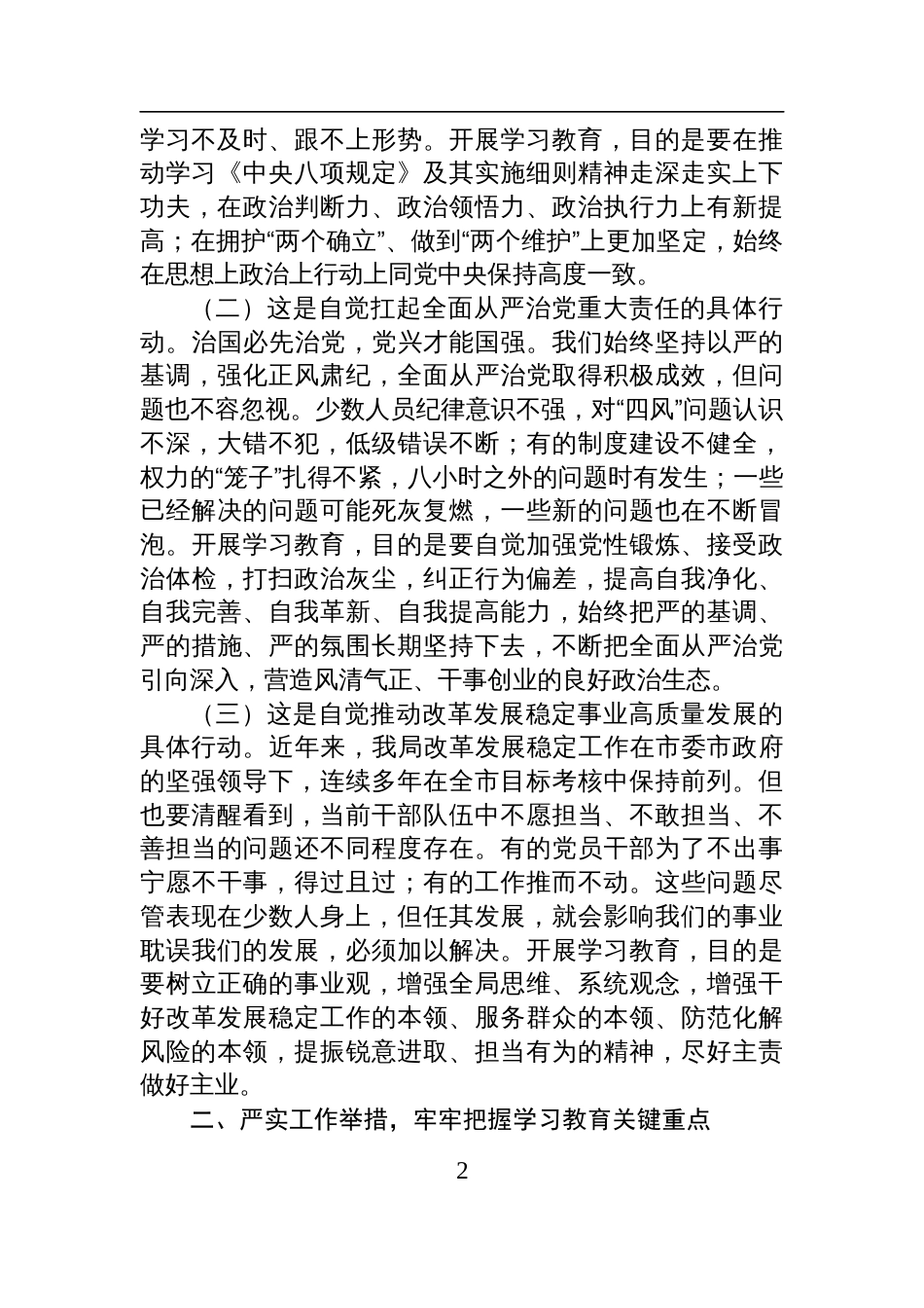 党组书记在2025深入贯彻中央八项规定精神学习教育工作部署会议上的讲话提纲_第2页