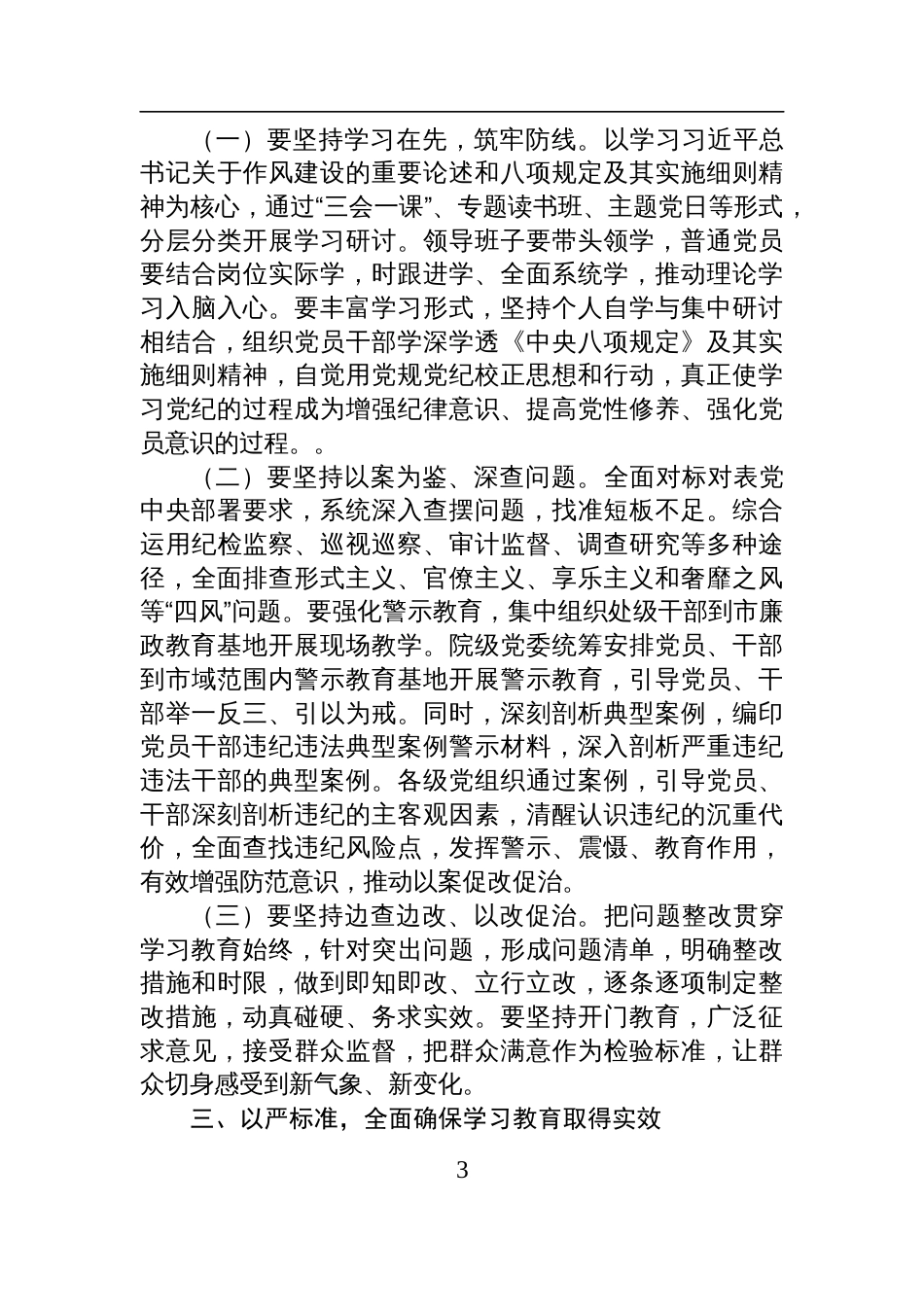 党组书记在2025深入贯彻中央八项规定精神学习教育工作部署会议上的讲话提纲_第3页