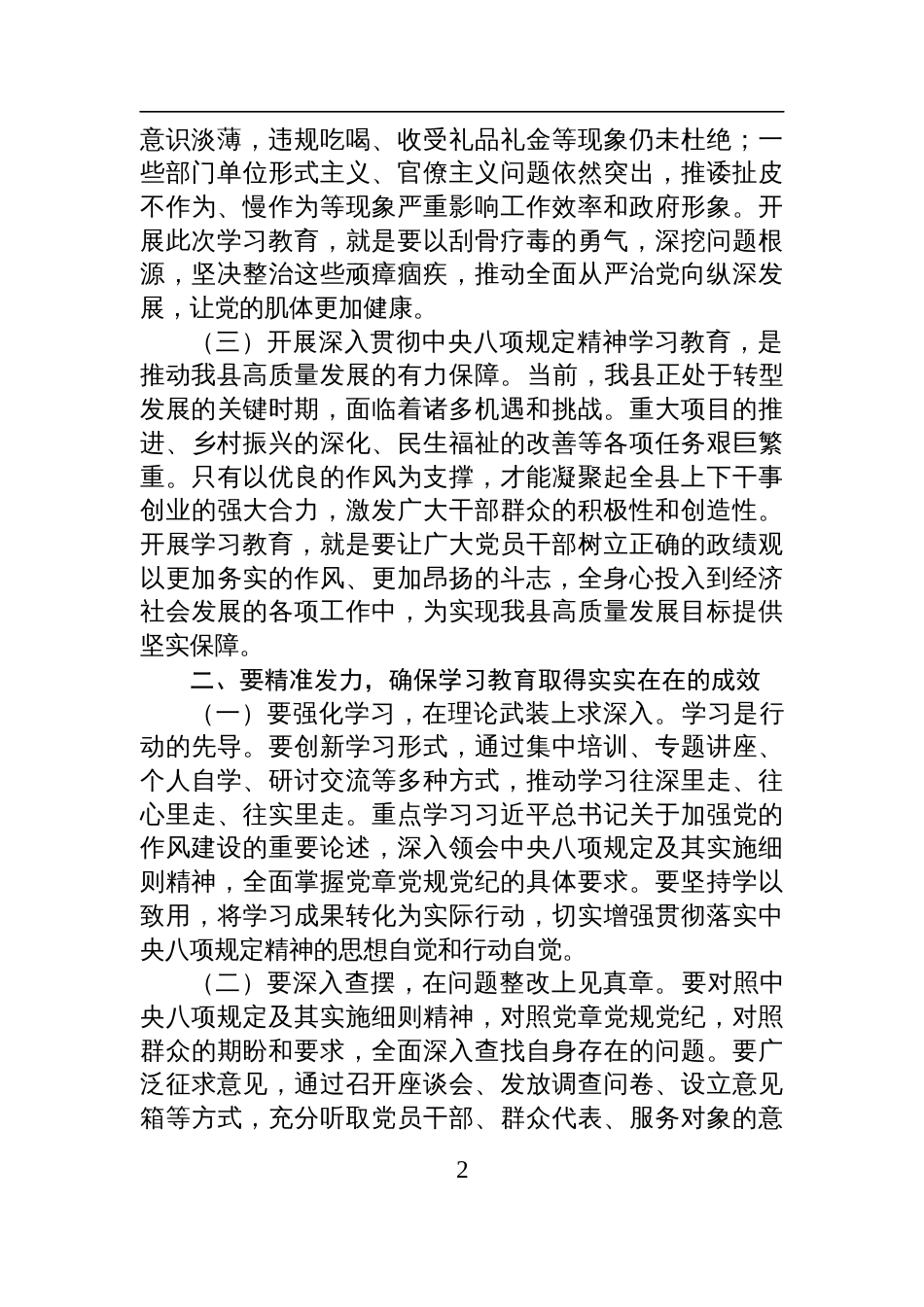 县委书记在2025年深入贯彻中央八项规定精神学习教育动员部署会上的讲话_第2页