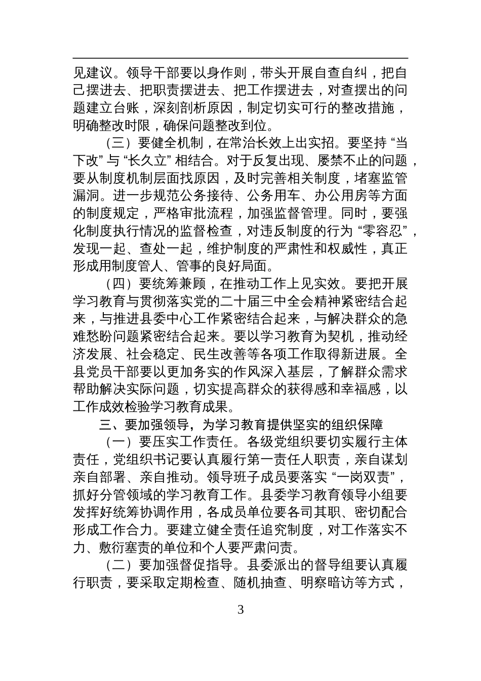 县委书记在2025年深入贯彻中央八项规定精神学习教育动员部署会上的讲话_第3页