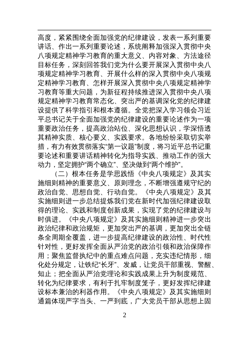 宣传部长在2025年深入贯彻中央八项规定精神学习教育工作部署会议上的讲话提纲_第2页
