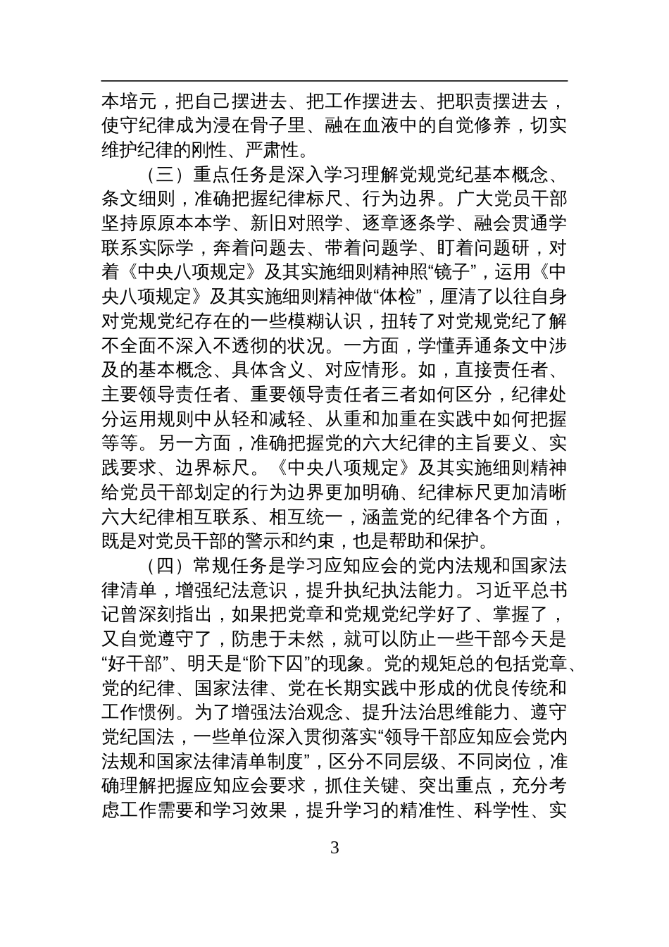 宣传部长在2025年深入贯彻中央八项规定精神学习教育工作部署会议上的讲话提纲_第3页