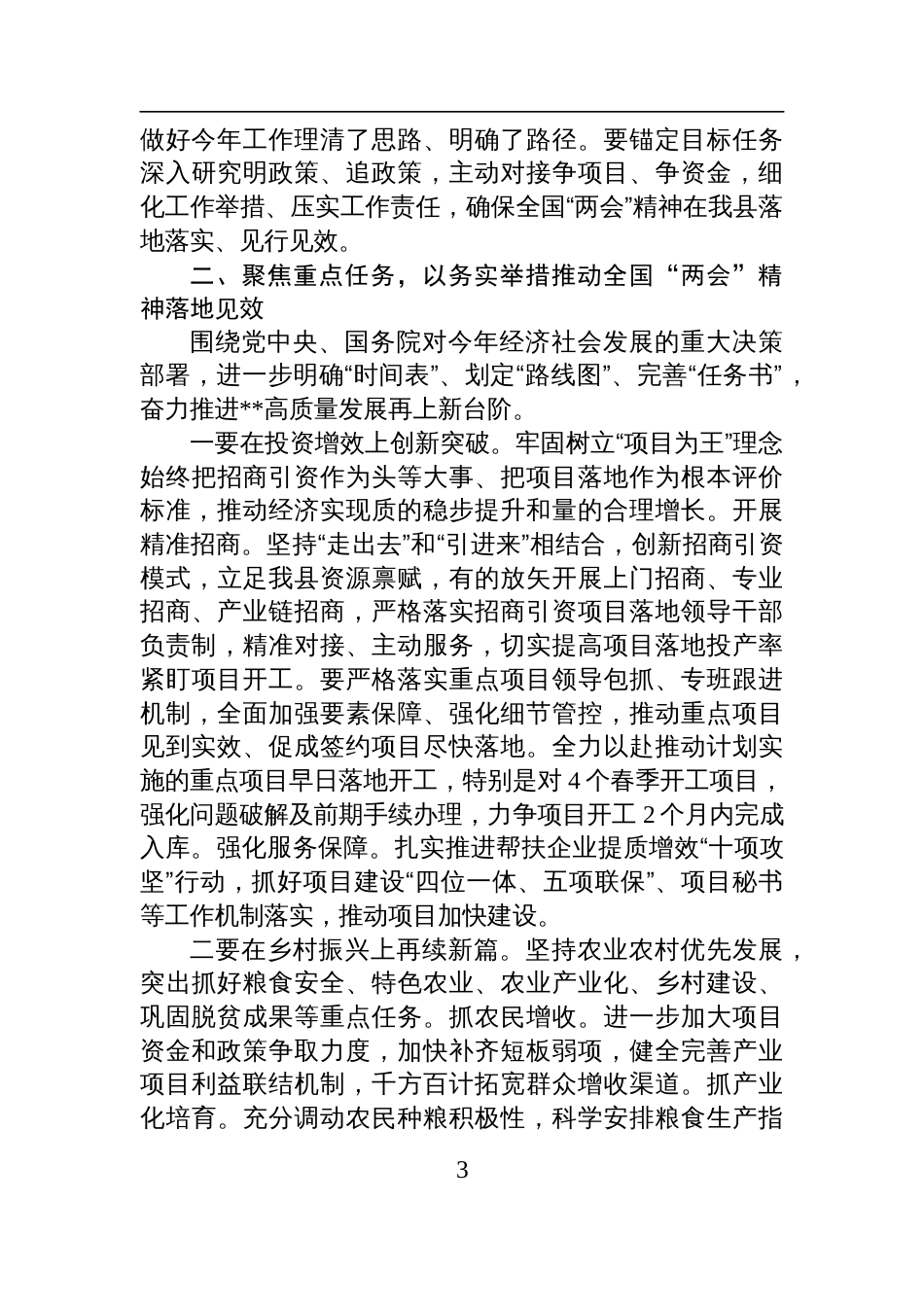 在传达学习2025年全国“两会”精神会议上的讲话_第3页