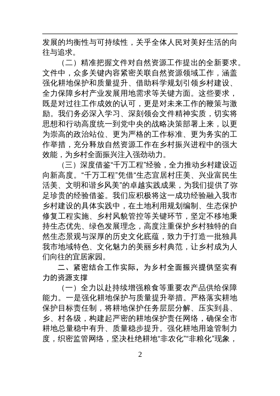 在学习2025年中央一号文件精神专题会上的研讨发言_第2页