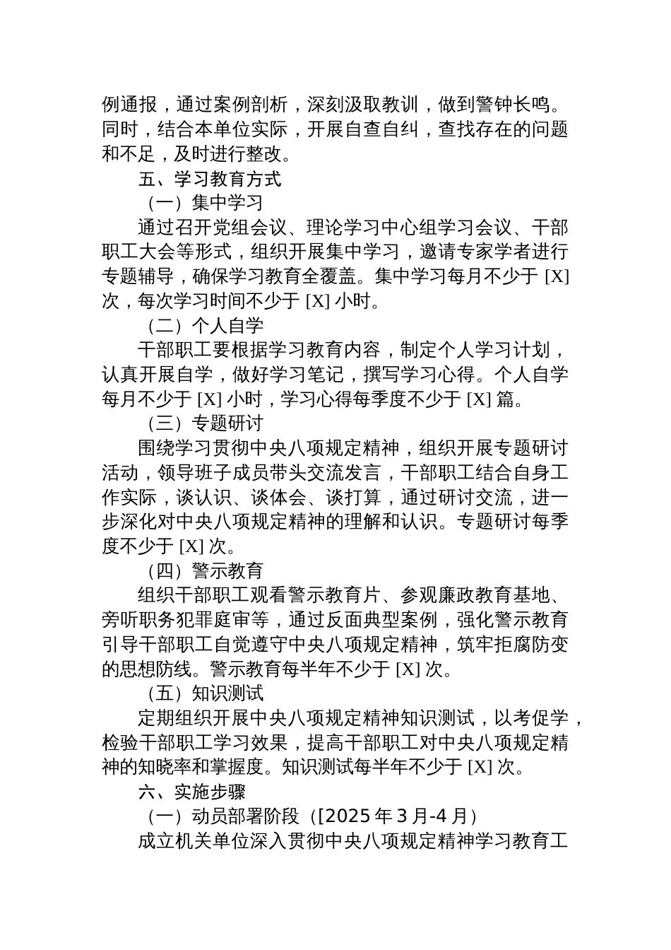 2025年开展深入贯彻中央八项规定精神学习教育工作的方案_第3页