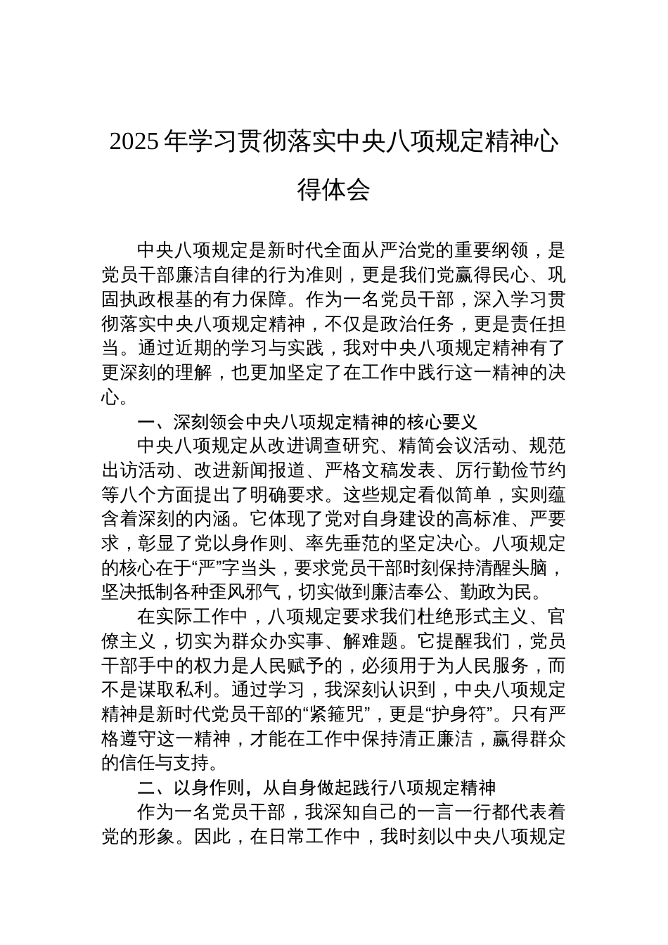 2025年学习贯彻落实中央八项规定精神的心得体会_第1页