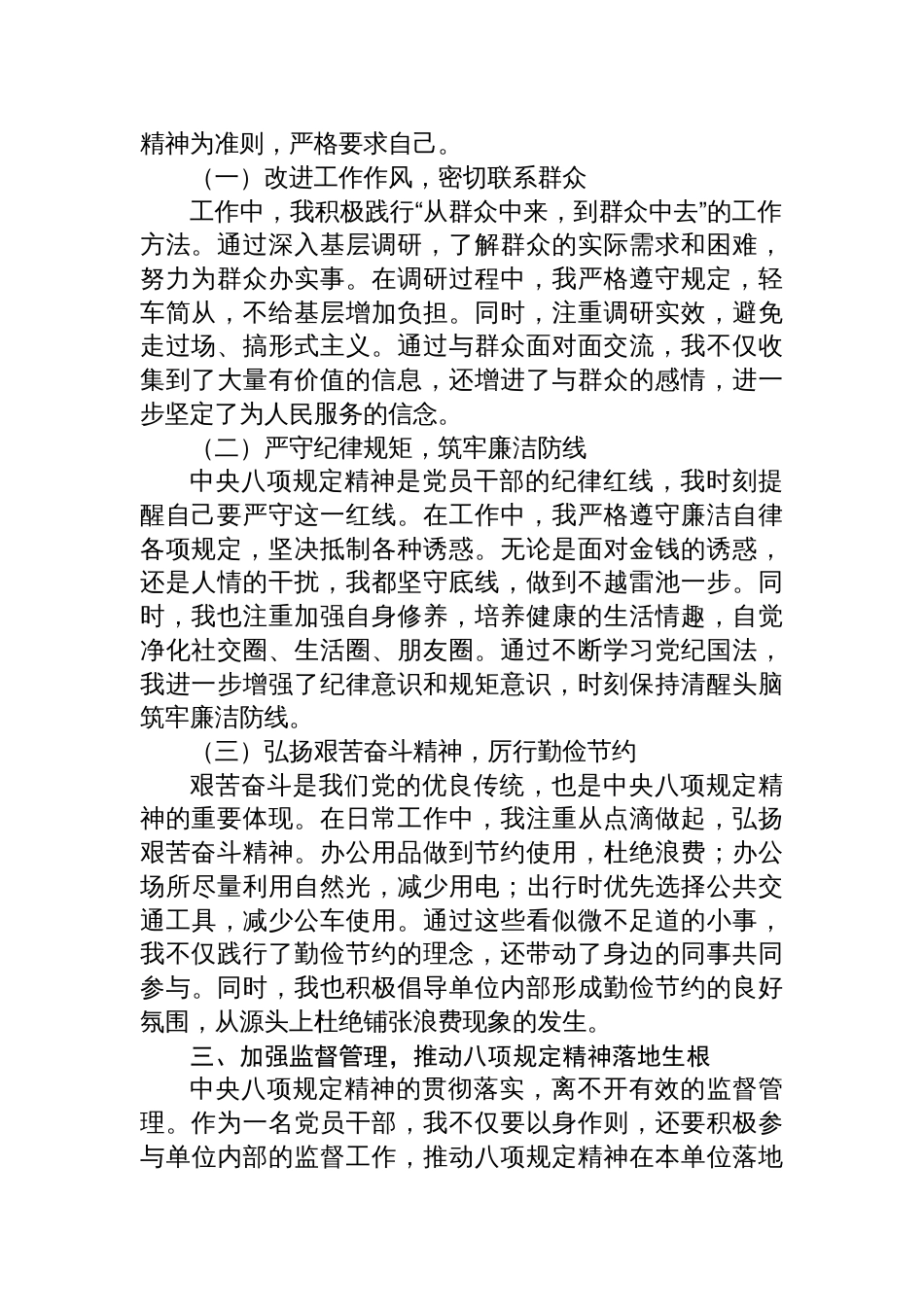 2025年学习贯彻落实中央八项规定精神的心得体会_第2页