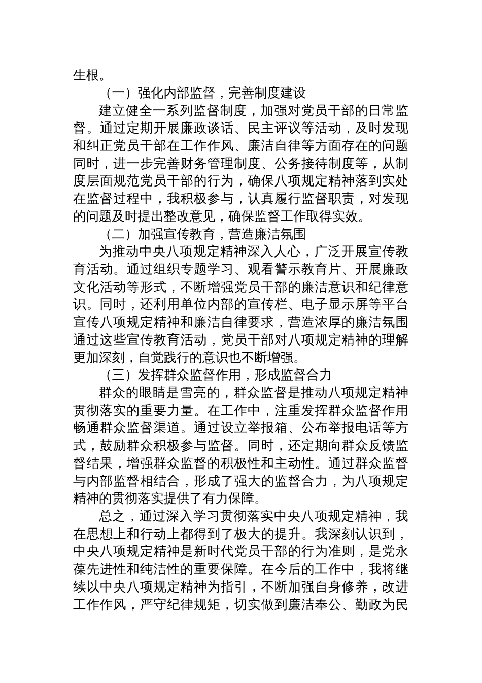 2025年学习贯彻落实中央八项规定精神的心得体会_第3页