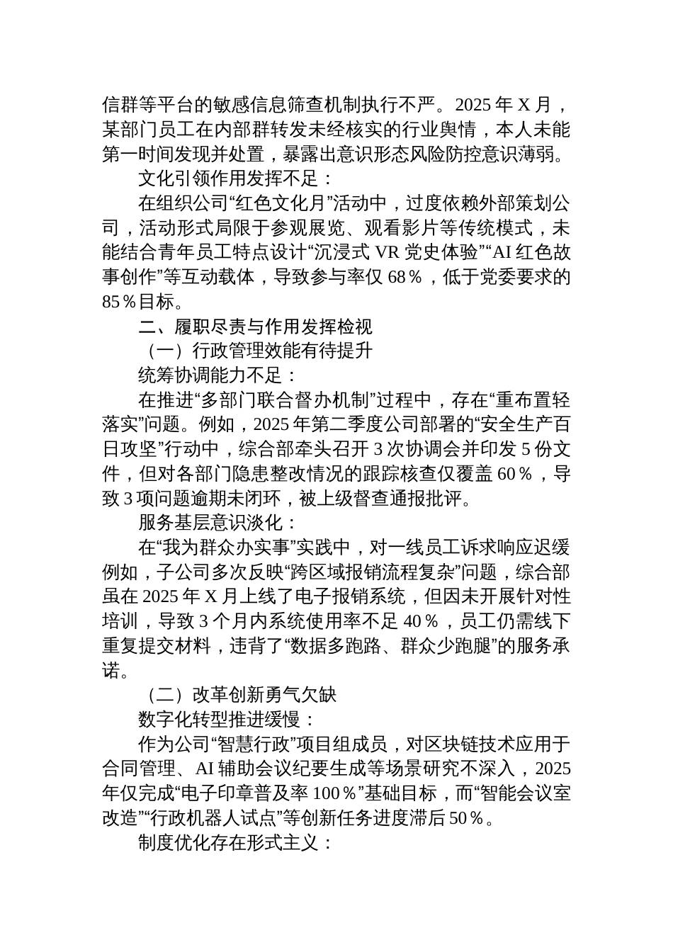 2025年组织生活会个人检视发言材料_第2页