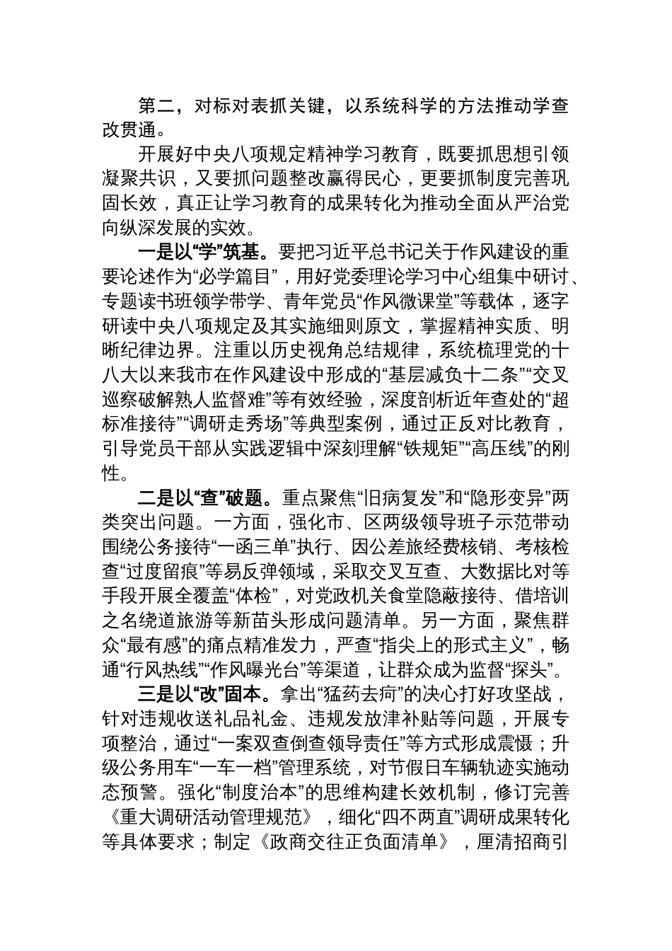 2025市委书记在中心组学习中央八项规定及其实施细则精神研讨发言材料_第2页