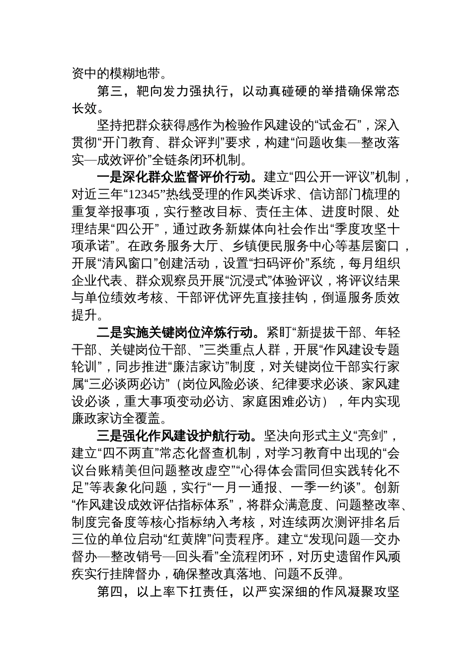 2025市委书记在中心组学习中央八项规定及其实施细则精神研讨发言材料_第3页