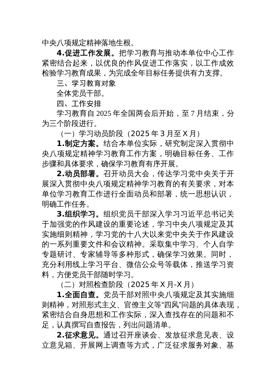 深入贯彻2025中央八项规定精神学习教育工作方案_第2页