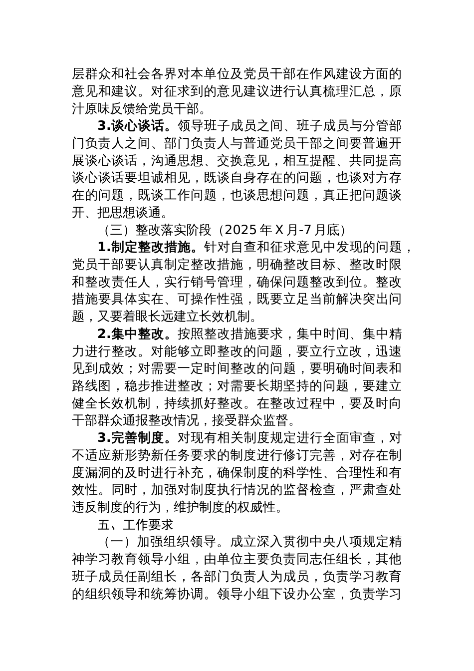 深入贯彻2025中央八项规定精神学习教育工作方案_第3页