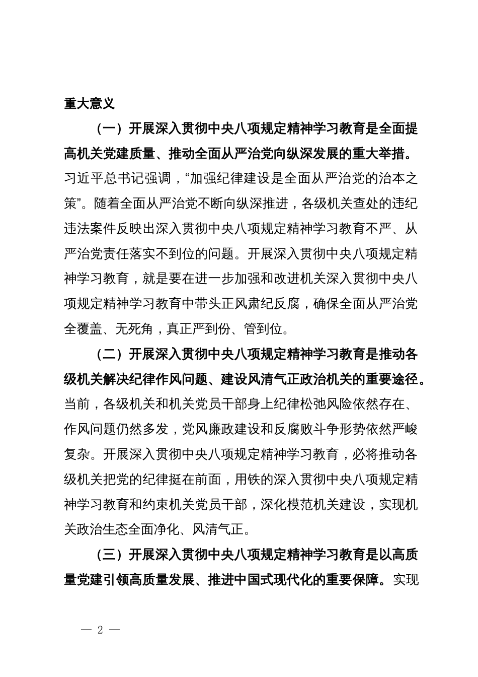 在深入贯彻中央八项规定精神学习教育工作部署会议上的讲话提纲_第2页