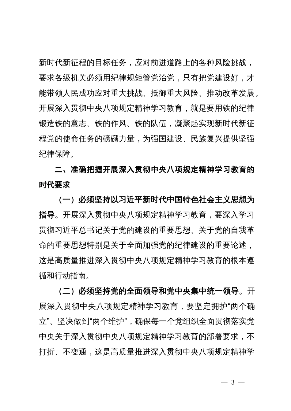 在深入贯彻中央八项规定精神学习教育工作部署会议上的讲话提纲_第3页