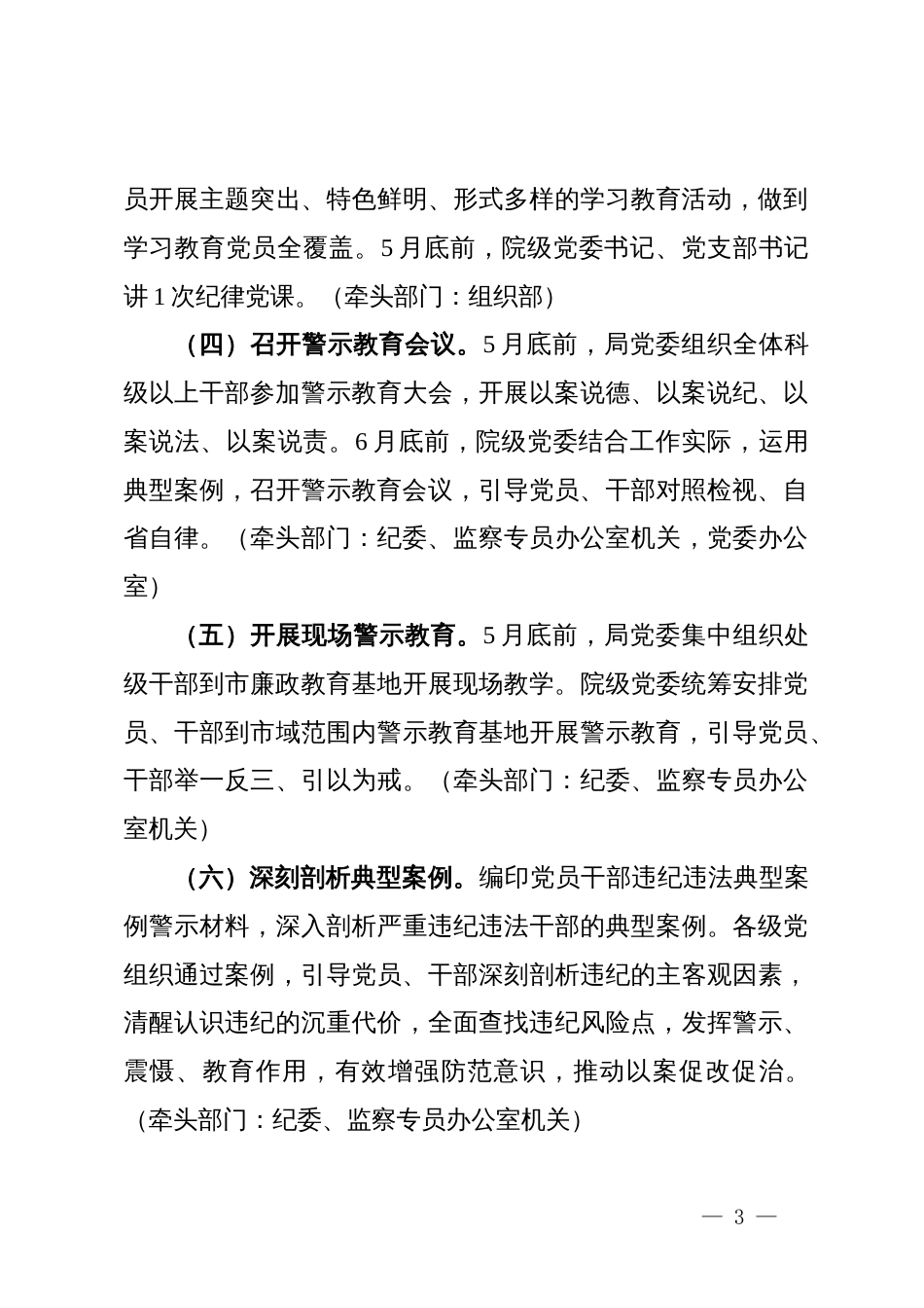 某局党组深入贯彻中央八项规定精神学习教育工作方案_第3页