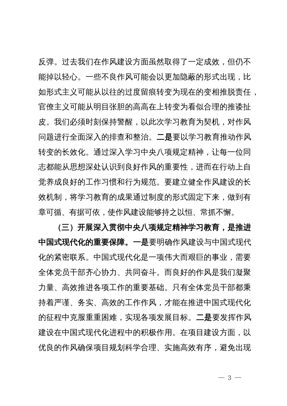 在深入贯彻中央八项规定精神学习教育动员部署会上的讲话材料_第3页