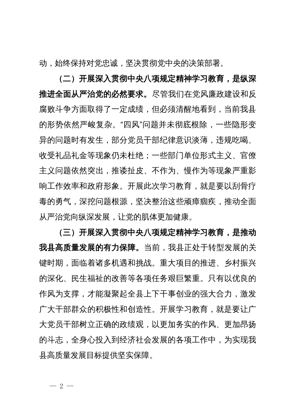 县委书记在深入贯彻中央八项规定精神学习教育动员部署会上的讲话_第2页