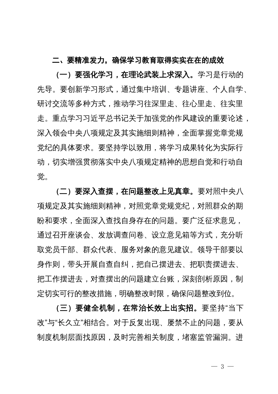 县委书记在深入贯彻中央八项规定精神学习教育动员部署会上的讲话_第3页