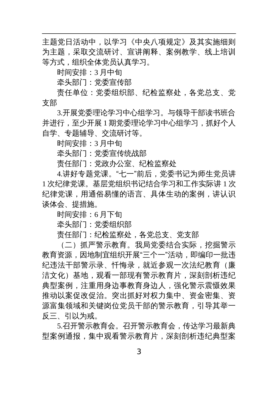 2025关于开展深入贯彻中央八项规定精神学习教育的实施方案四篇_第3页