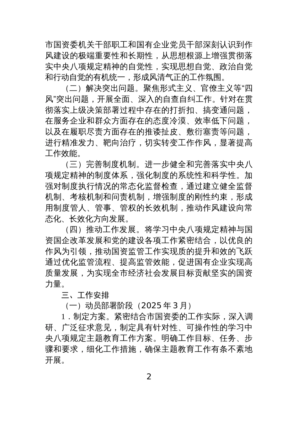 2025关于开展深入贯彻中央八项规定精神学习教育工作方案_四篇_第2页