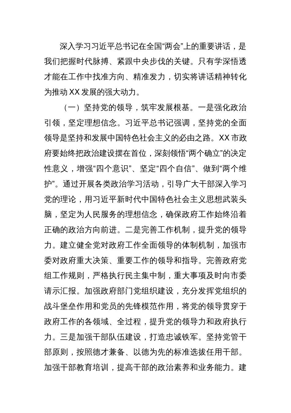 (7篇)领导干部学习全国两会心得体会汇编_第2页