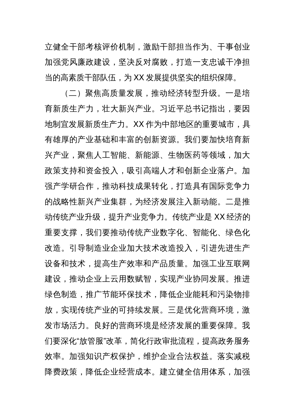 (7篇)领导干部学习全国两会心得体会汇编_第3页