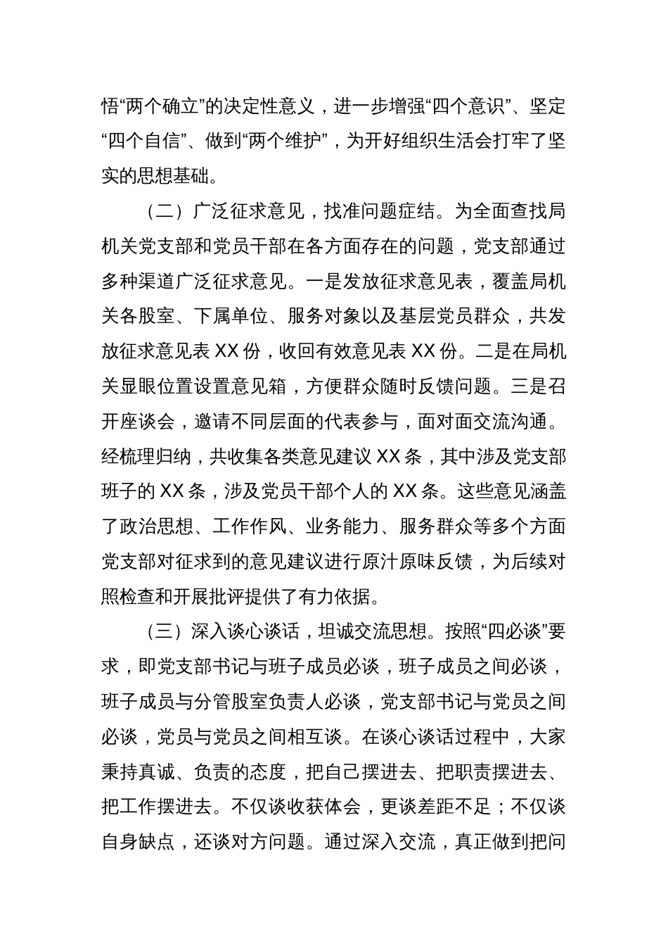 2024年度党支部组织生活会召开情况报告_第2页