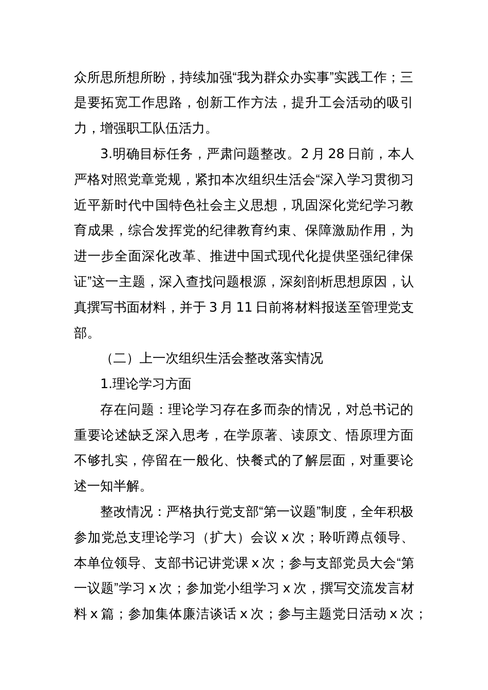 2024年度国企个人组织生活会前准备情况、上年度整改落实情况_第2页