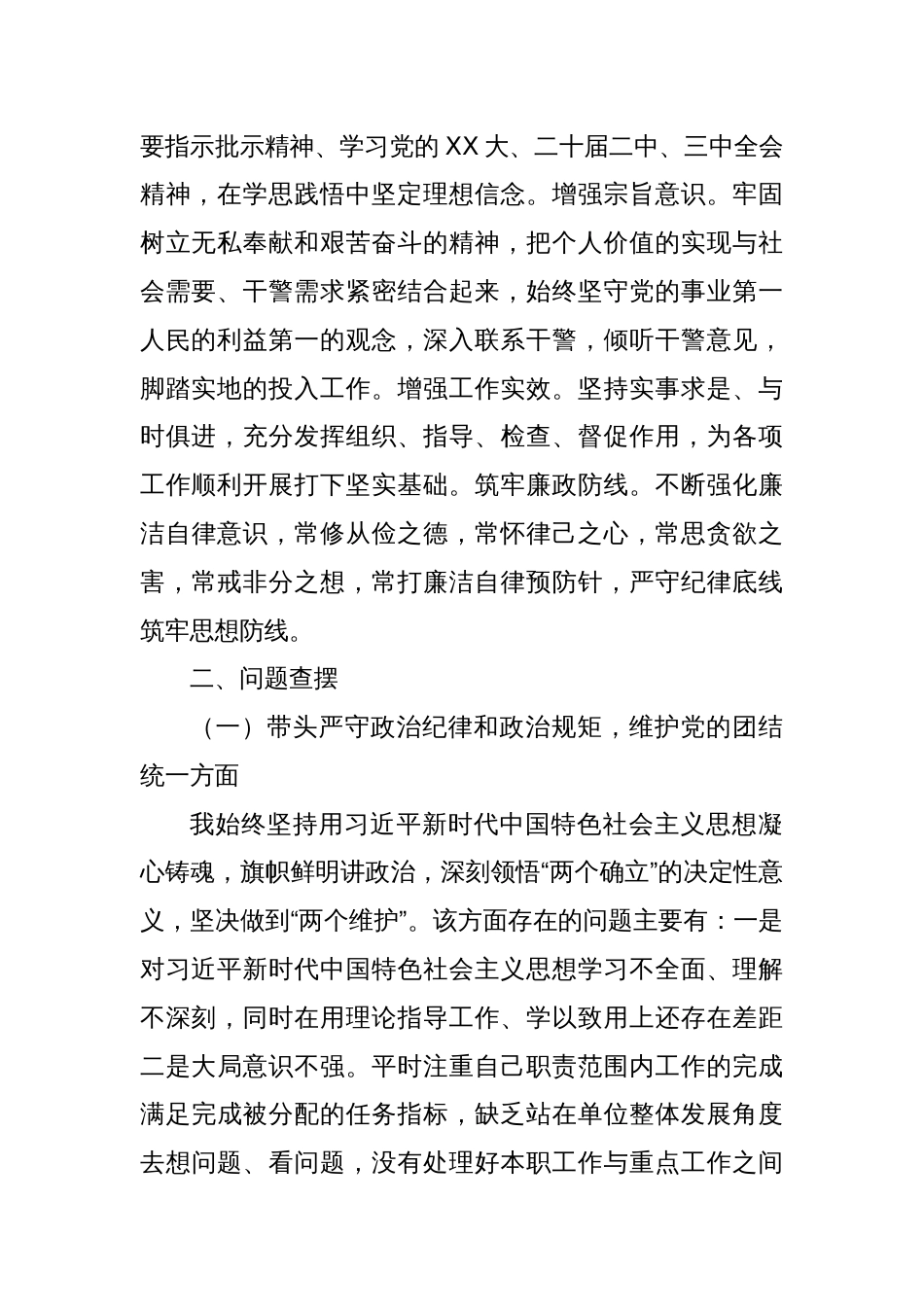 2024年度民主生活会个人发言提纲（上年度问题整改措施落实情况+四个带头+反面典型案例剖析情况）_第2页