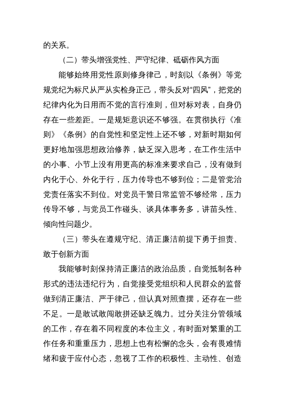 2024年度民主生活会个人发言提纲（上年度问题整改措施落实情况+四个带头+反面典型案例剖析情况）_第3页