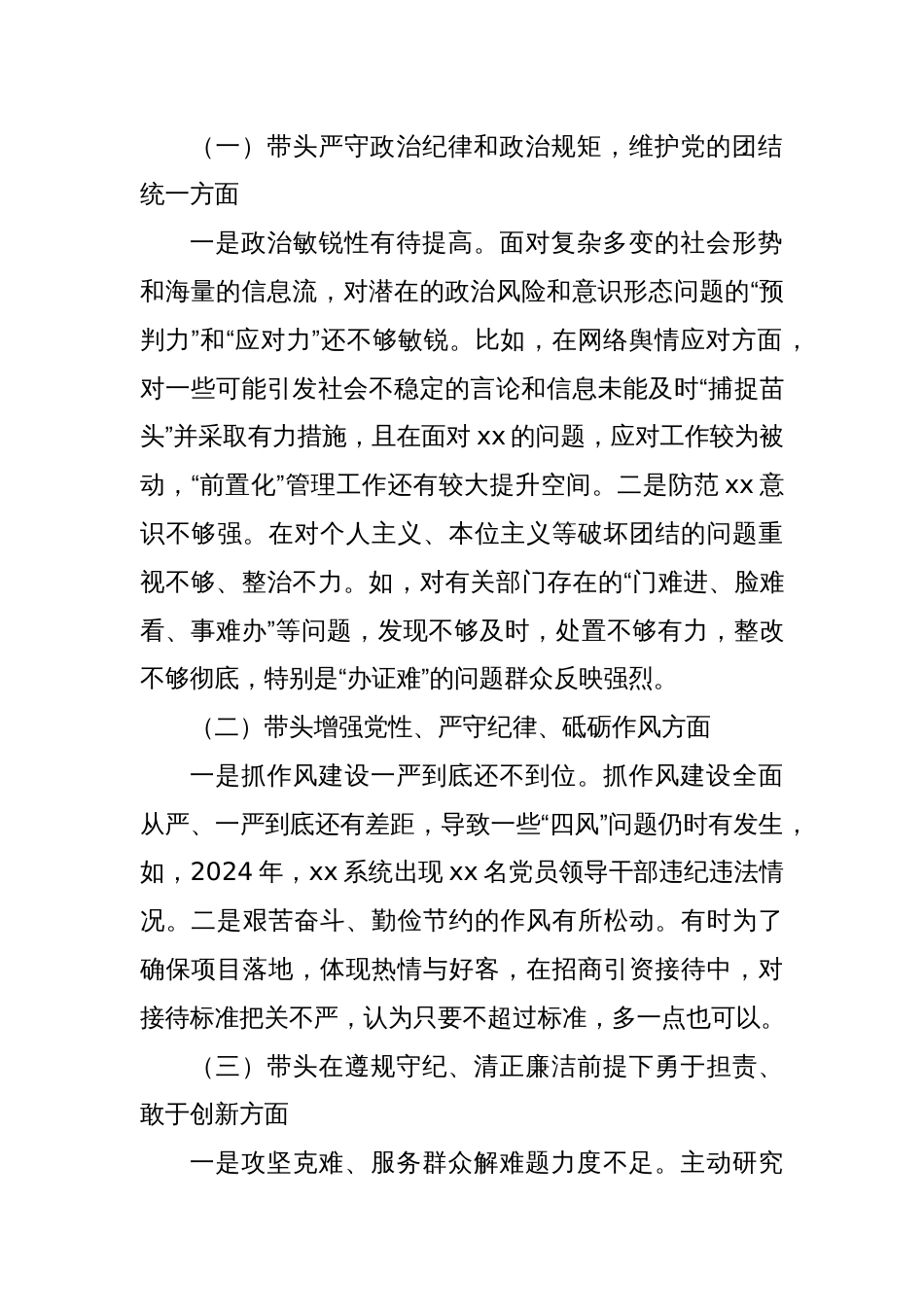2024年度组织生活会对照检查材料8_第2页