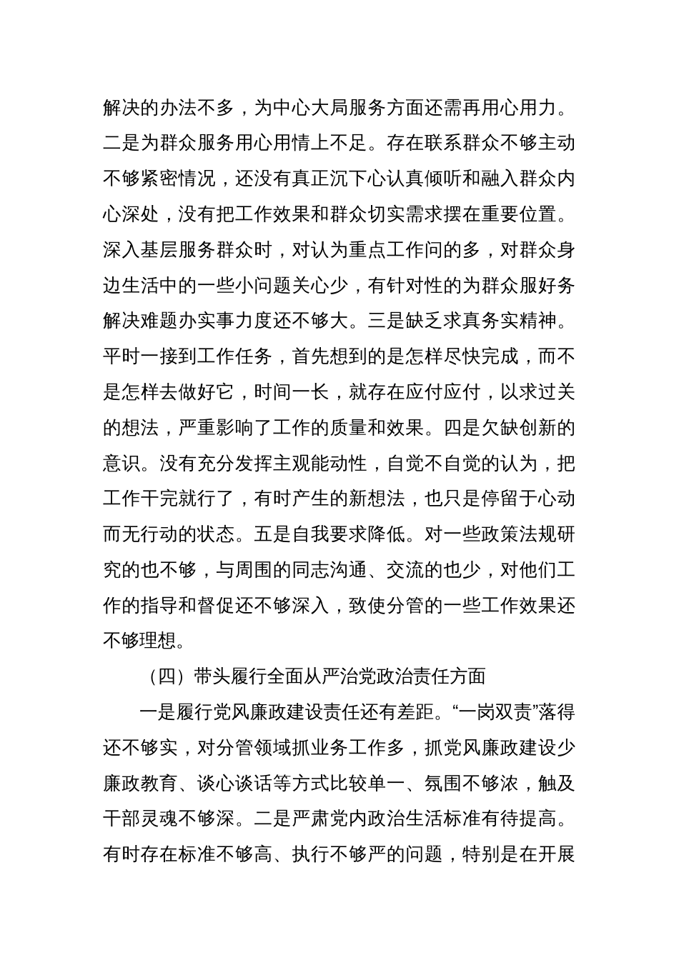 2024年度组织生活会对照检查材料8_第3页
